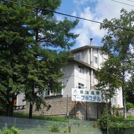 Kusatsu Kogen Youth Hostel Buitenkant foto